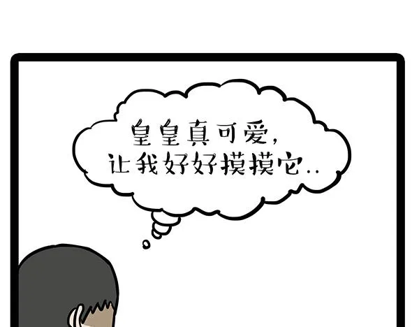 第71话 撸猫神器 第16页