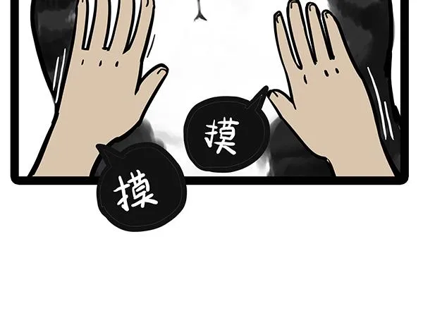 第71话 撸猫神器 第21页