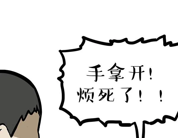 第71话 撸猫神器 第24页