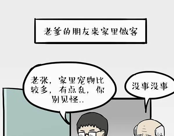 第72话 巴扎黑新用途 第1页