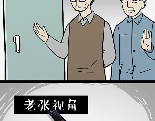 第72话 巴扎黑新用途 第2页