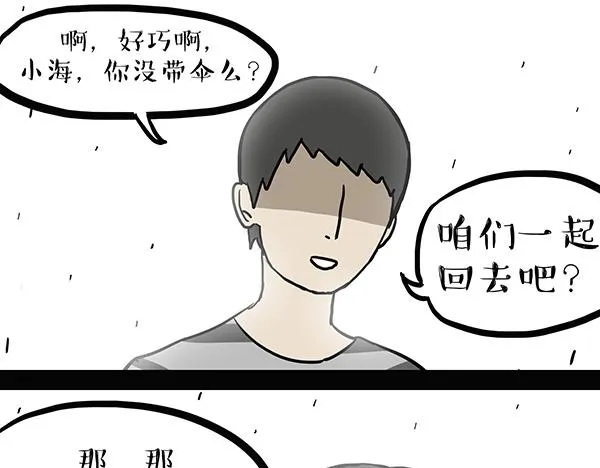 第72话 巴扎黑新用途 第9页