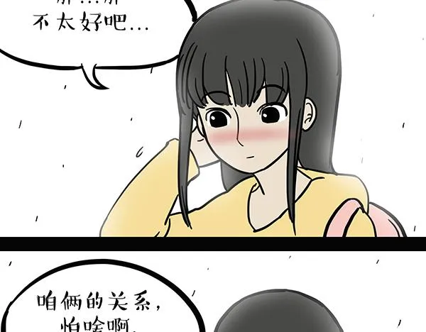 第72话 巴扎黑新用途 第10页