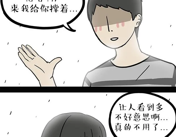 第72话 巴扎黑新用途 第11页