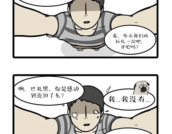 第72话 巴扎黑新用途 第16页