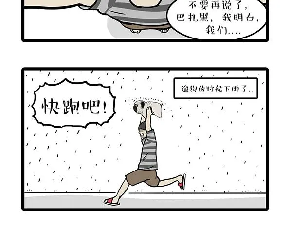 第72话 巴扎黑新用途 第17页