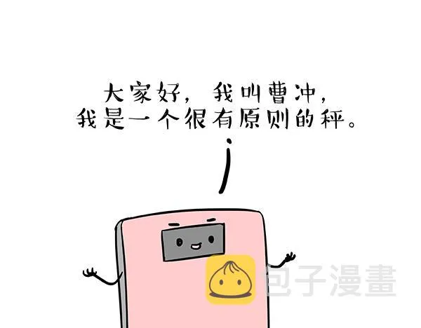 第73话 你才是肥仔嘞 第5页