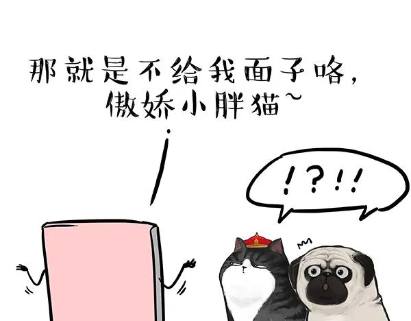 第73话 你才是肥仔嘞 第10页