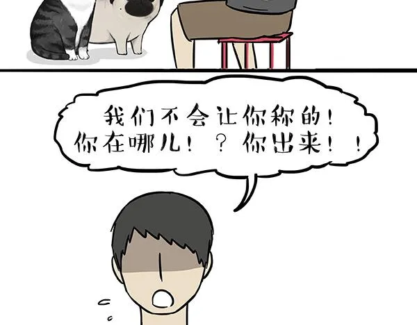 第73话 你才是肥仔嘞 第23页