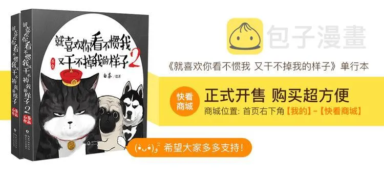 第73话 你才是肥仔嘞 第31页