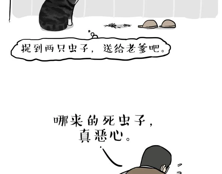 第74话 猫主子送的也敢扔 第2页