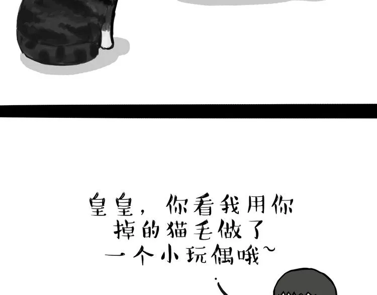 第74话 猫主子送的也敢扔 第4页