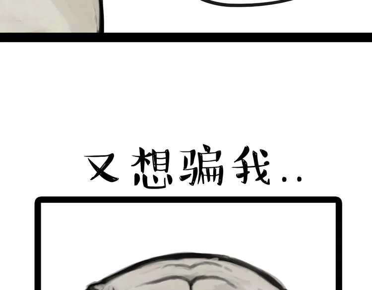 第76话 巴扎黑三顾屎粑粑 第18页