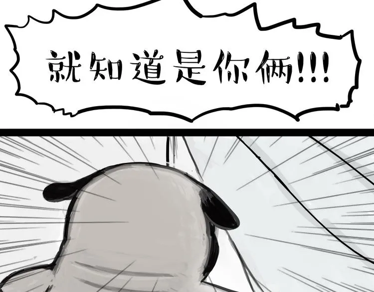 第76话 巴扎黑三顾屎粑粑 第20页