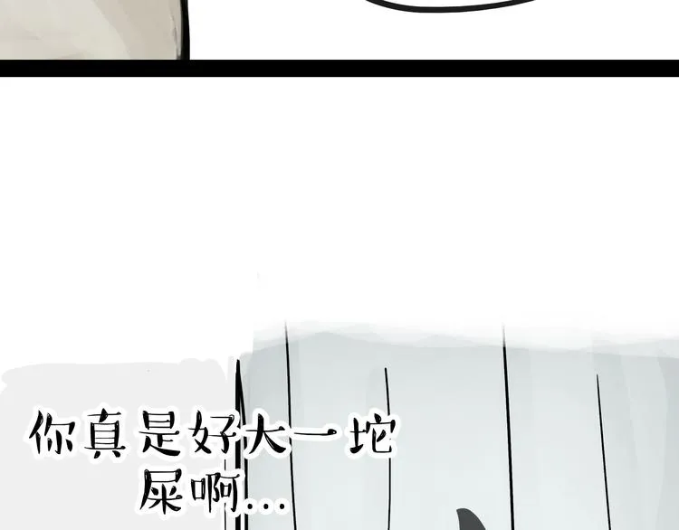 第76话 巴扎黑三顾屎粑粑 第29页
