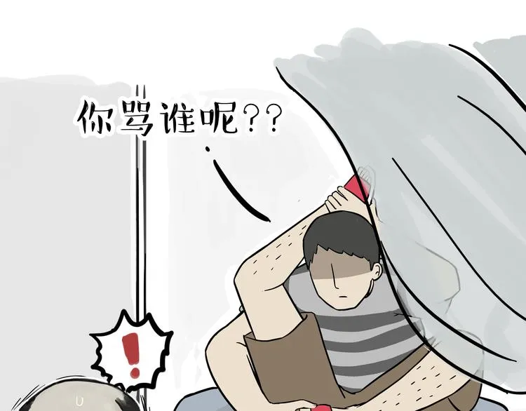 第76话 巴扎黑三顾屎粑粑 第33页