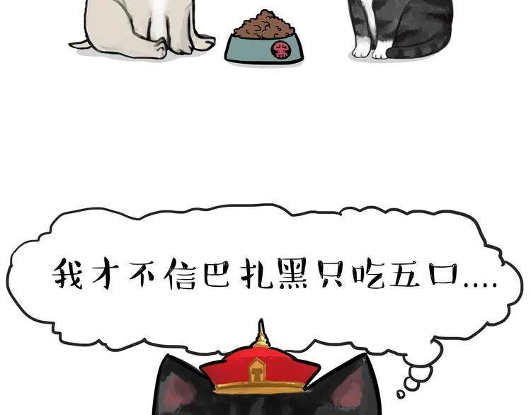 第77话 巴扎黑减肥 第2页