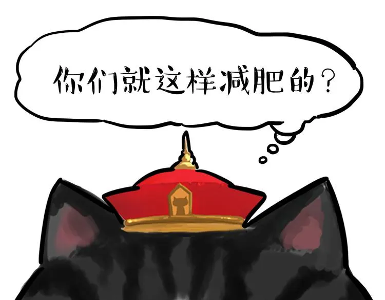 第77话 巴扎黑减肥 第9页