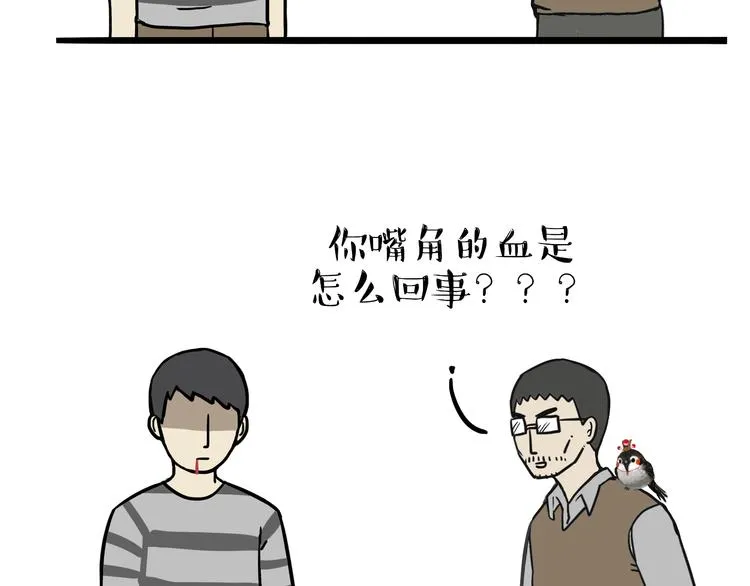 第77话 巴扎黑减肥 第12页