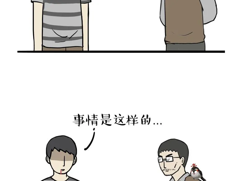 第77话 巴扎黑减肥 第13页