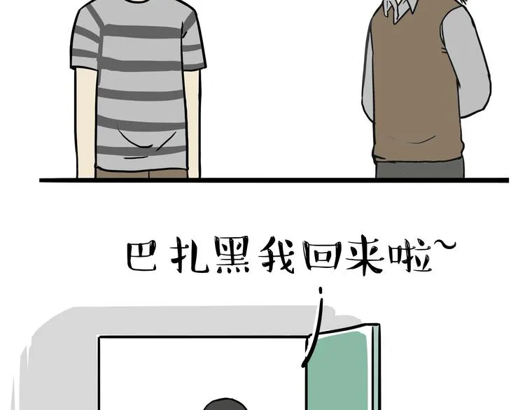 第77话 巴扎黑减肥 第14页