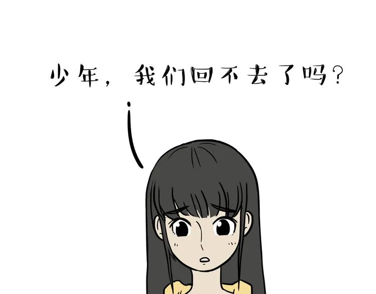 第77话 巴扎黑减肥 第20页