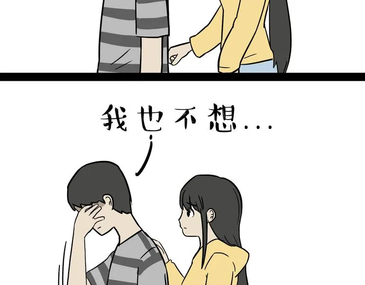第77话 巴扎黑减肥 第23页