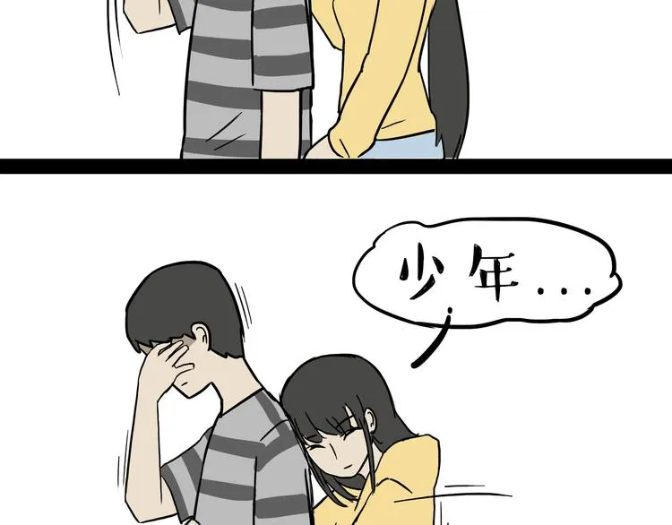 第77话 巴扎黑减肥 第24页