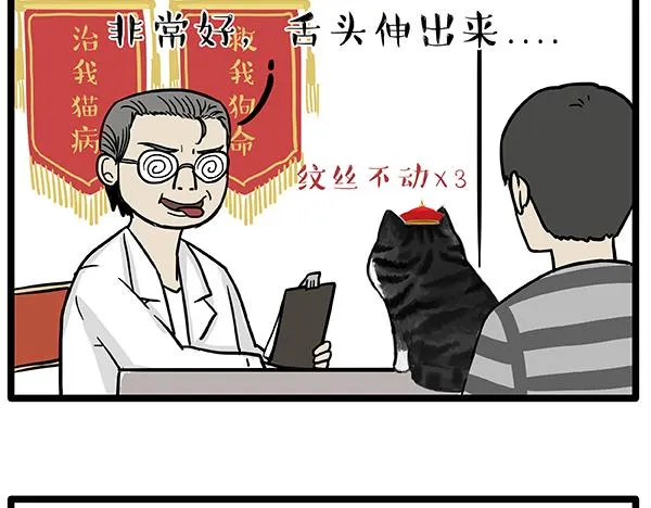 第78话 带宠物看病（上） 第4页