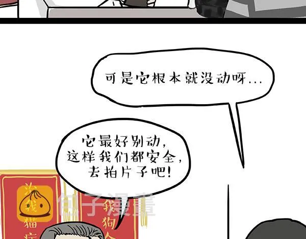第78话 带宠物看病（上） 第7页