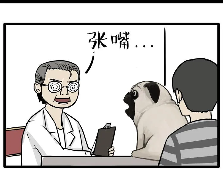 第78话 带宠物看病（上） 第10页