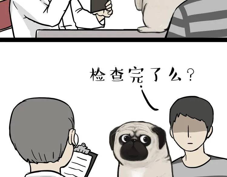 第78话 带宠物看病（上） 第15页