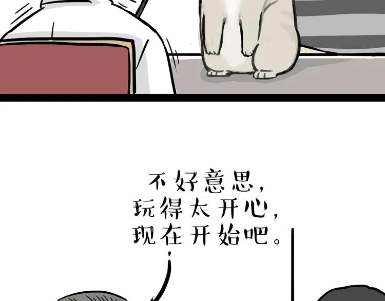 第78话 带宠物看病（上） 第16页