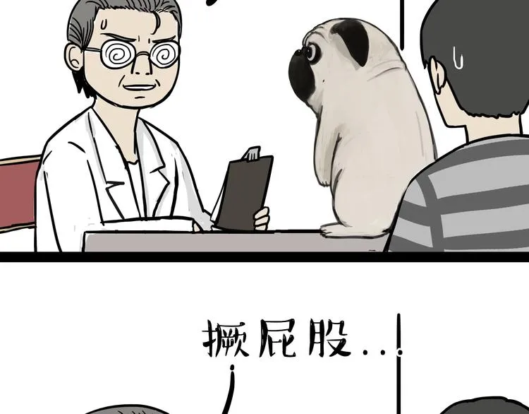 第78话 带宠物看病（上） 第17页