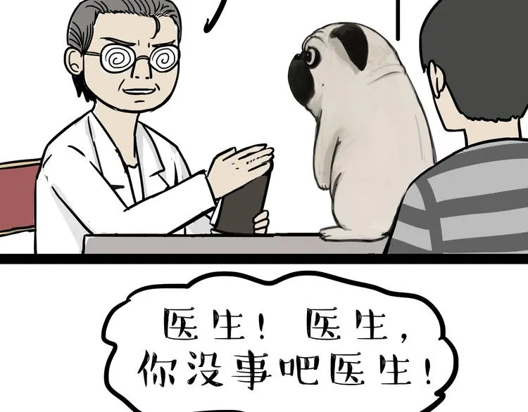 第78话 带宠物看病（上） 第18页
