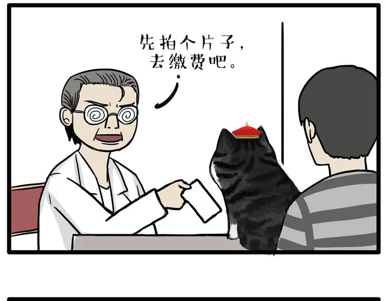 第79话 带宠物看病（下） 第2页
