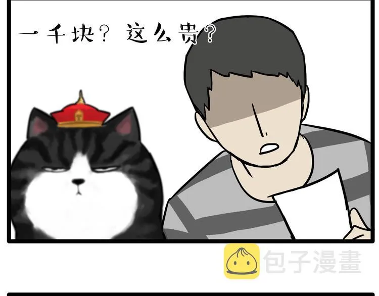 第79话 带宠物看病（下） 第3页