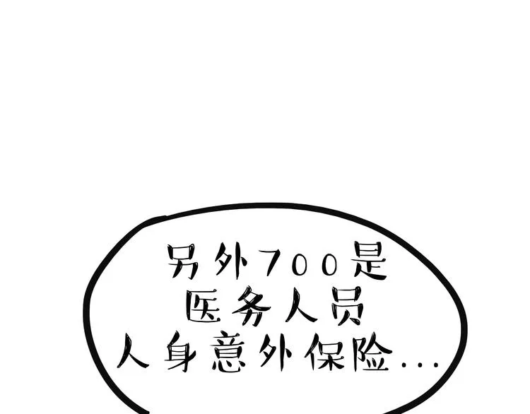 第79话 带宠物看病（下） 第5页
