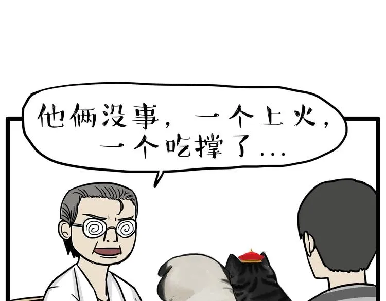 第79话 带宠物看病（下） 第9页