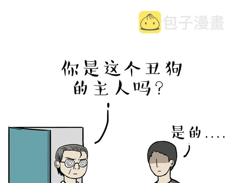 第79话 带宠物看病（下） 第15页