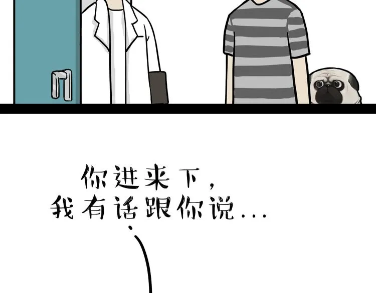 第79话 带宠物看病（下） 第16页