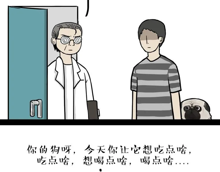 第79话 带宠物看病（下） 第17页