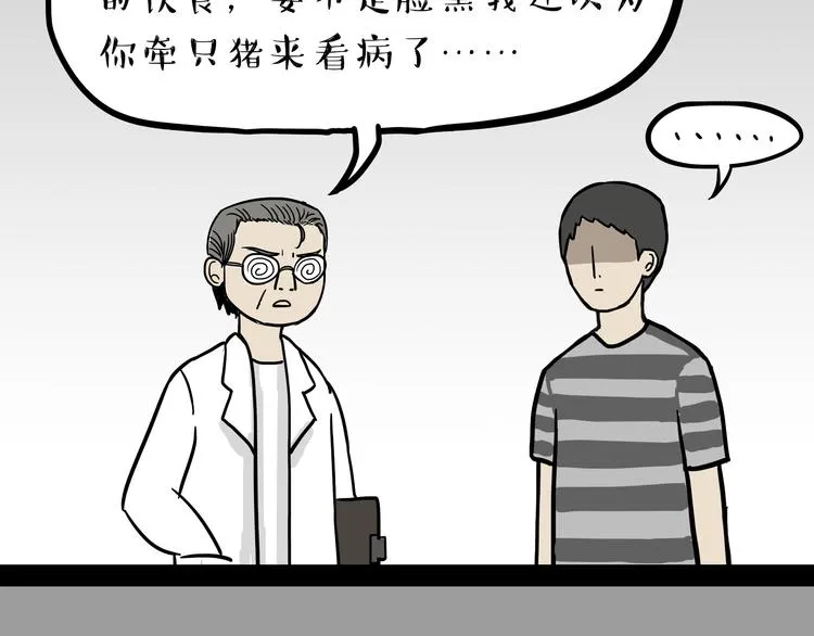 第79话 带宠物看病（下） 第22页