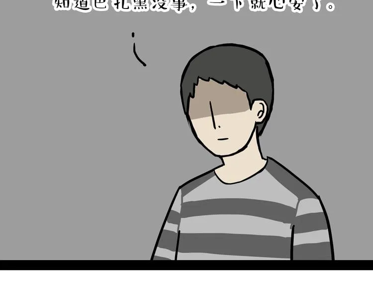 第79话 带宠物看病（下） 第24页