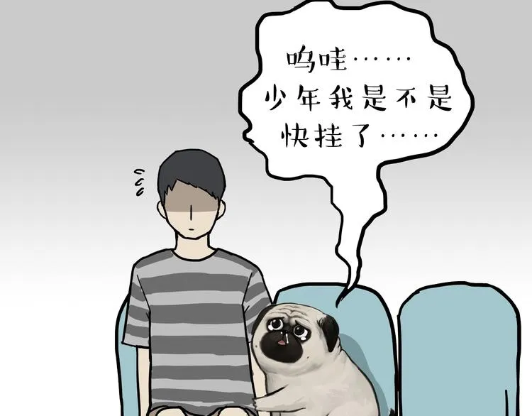 第79话 带宠物看病（下） 第26页