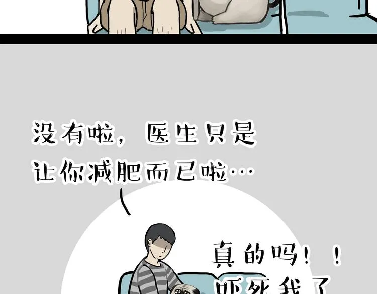 第79话 带宠物看病（下） 第27页