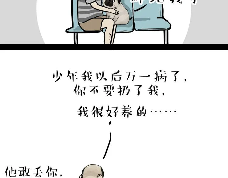 第79话 带宠物看病（下） 第28页