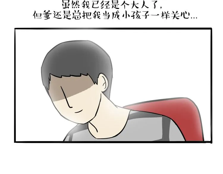 第80话 采购 第18页