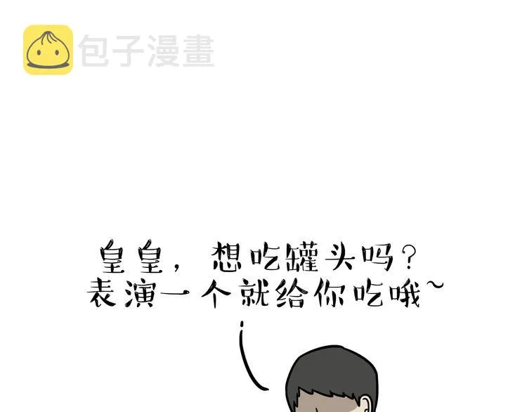 第81话 减肥之苦 第1页
