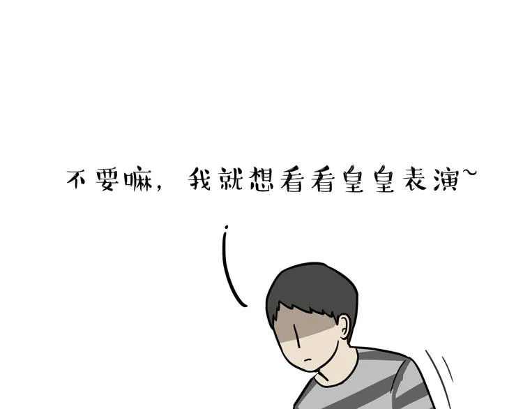 第81话 减肥之苦 第4页